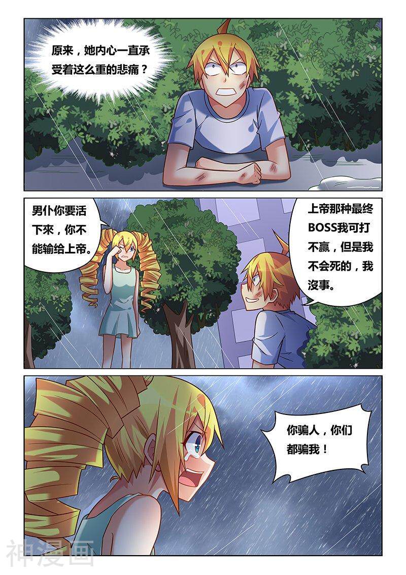 我才不会被女孩子欺负呢韩漫全集-第226话 骗子无删减无遮挡章节图片 